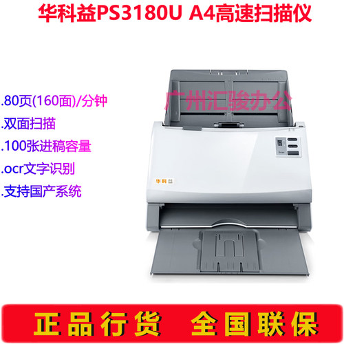 华科益PS3180U馈纸式扫描仪80页A4自动进纸高速办公文件双面