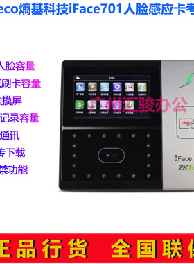 ZKTeco熵基科技iFace701人脸感应卡考勤机ID/IC打卡机签到机U盘