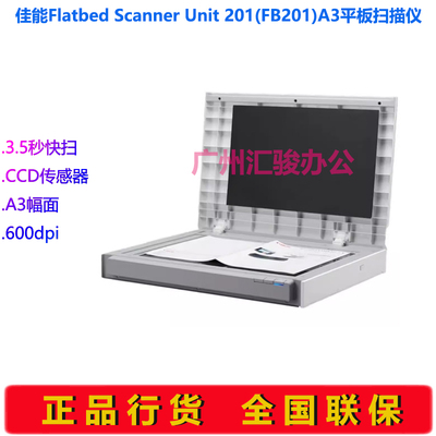 Canon佳能Flatbed Scanner Unit 201(FB201)平板式扫描仪A3幅面