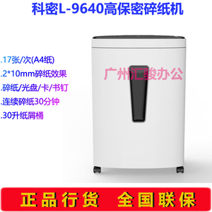 科密L-9640碎纸机碎光盘碎卡书钉30分钟长时间大功率高保密