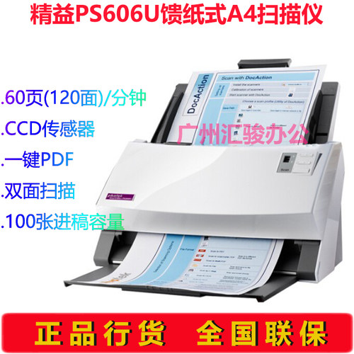 Plustek精益PS606U馈纸式扫描仪彩色双面A4自动进纸高速办公文件