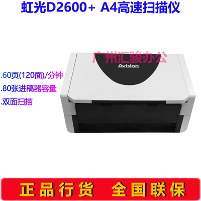 虹光馈纸式扫描仪高速彩色双面a4