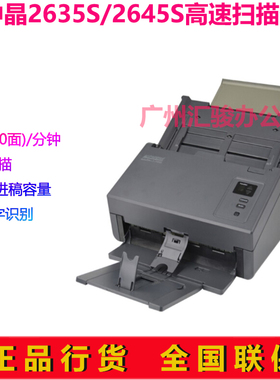 MICROTEK中晶ArtixScan DI 2635S/2645S馈纸式扫描仪高速A4双面