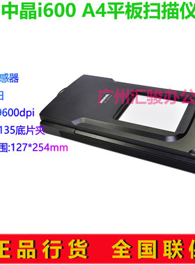 MICROTEK中晶ScanMaker i600胶片底片135胶卷相片平板扫描仪