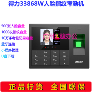 得力33868W人脸指纹考勤机打卡机蓝牙连接小程序管理