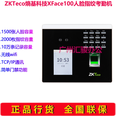 ZKTeco熵基科技xFace100人脸指纹门禁考勤一体机签到机U盘wifi