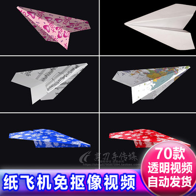 折叠纸飞机alpha遮罩素材 放飞梦想3D过渡动画aepr后期免抠像视频