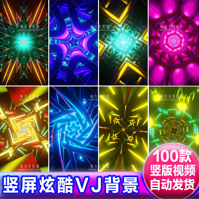 竖版万花筒动感灯光闪烁跳舞蹈主播直播背景4K竖屏绿幕VJ视频素材