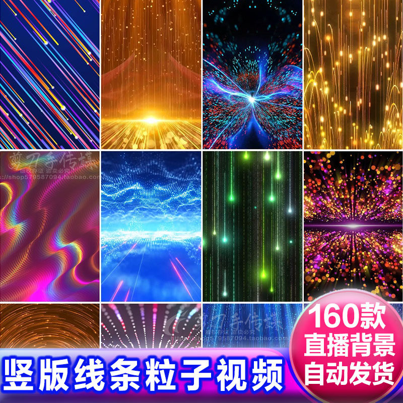 梦幻粒子线条波浪抖音快手直播间绿幕抠像 竖版LED大屏视频VJ素材
