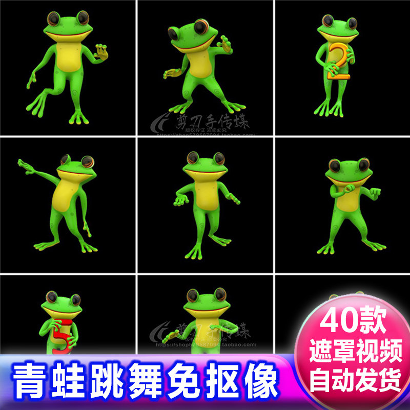 卡通青蛙蛤蟆跳舞滑稽搞笑动画 alpha透明通道遮罩素材免抠像视频