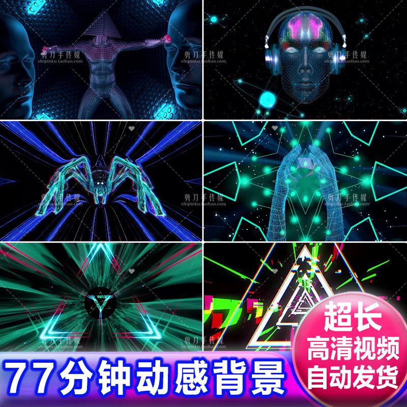 77分钟迷幻混音摇头蹦迪KTV酒吧舞台灯光LED大屏背景4K视频VJ素材