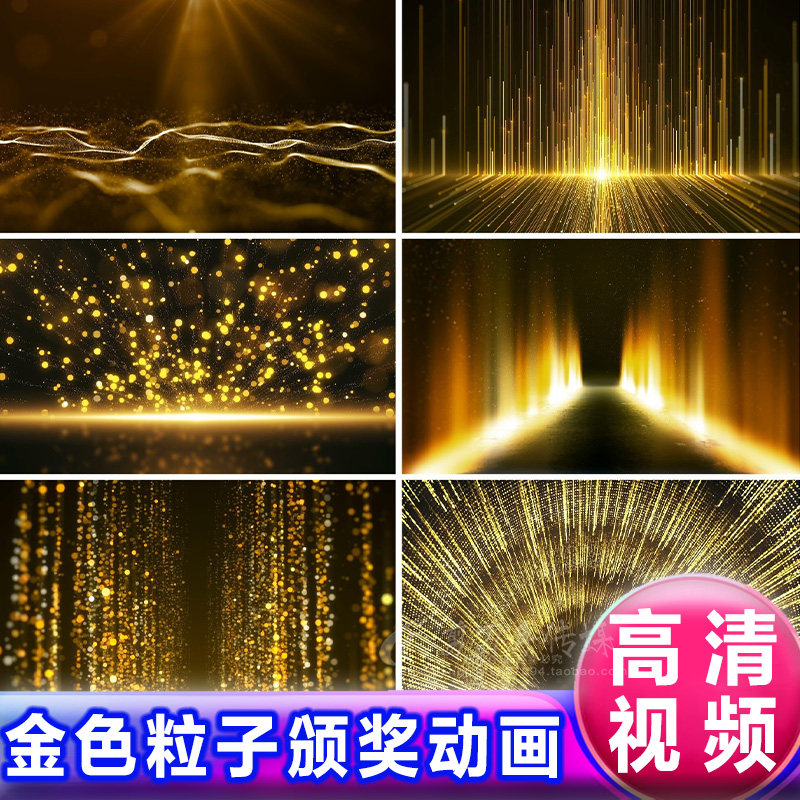 金色粒子光线瀑布 年会晚会庆典颁奖LED显示屏VJ舞台视频背景素材