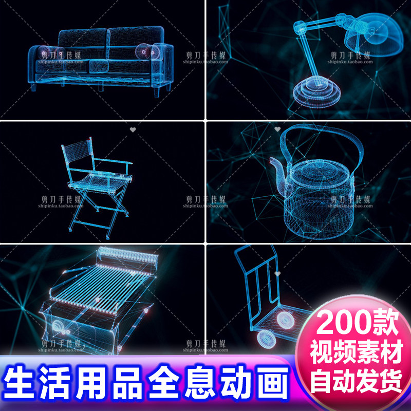 全息物件五金生活用品大全hud科技感投影显示动画高清视频4K素材