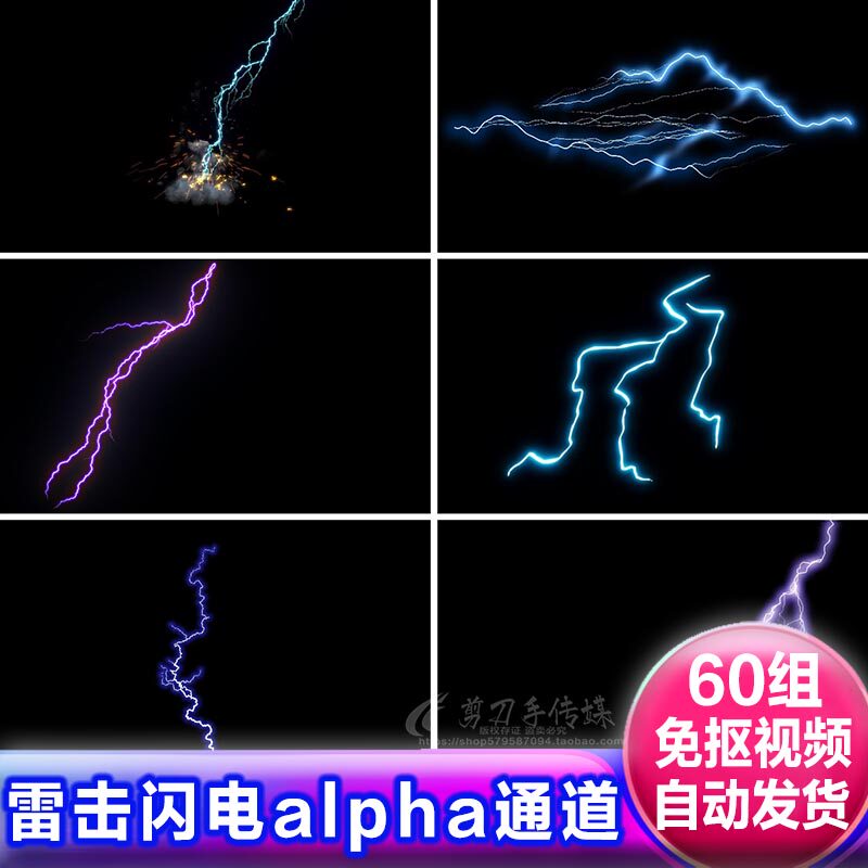 打雷闪电特效 闪电击元素 alpha透明通道 动画视频遮罩免抠像素材