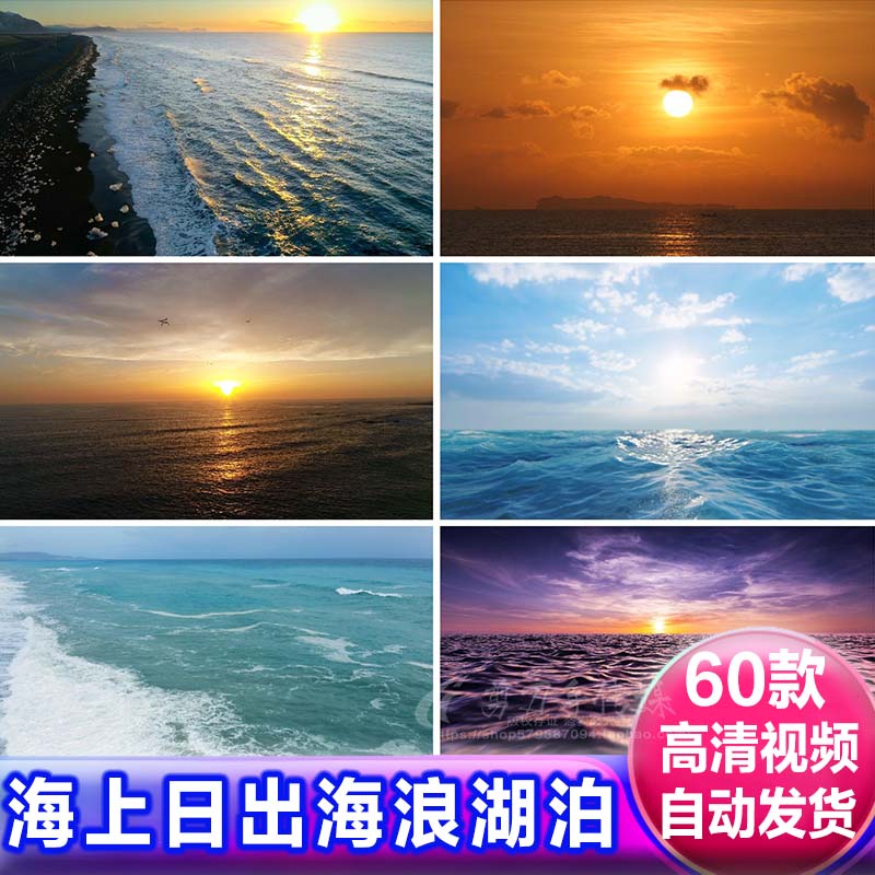 海洋湖泊大浪水面波涛沙滩自然风光海上日出落4K高清视频商用素材