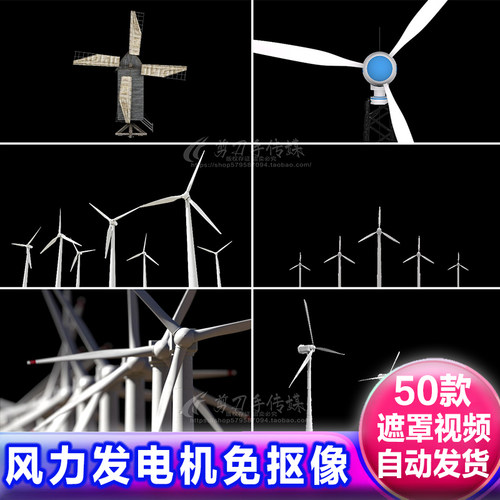 风力涡轮发电机老式风车动画视频alpha透明通道遮罩素材免抠像