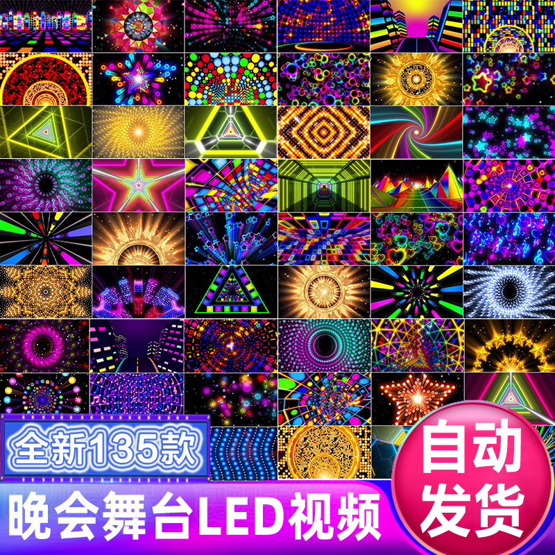 酒吧夜店动感炫酷VJ舞台舞蹈晚会LED大屏幕直播动画视频背景