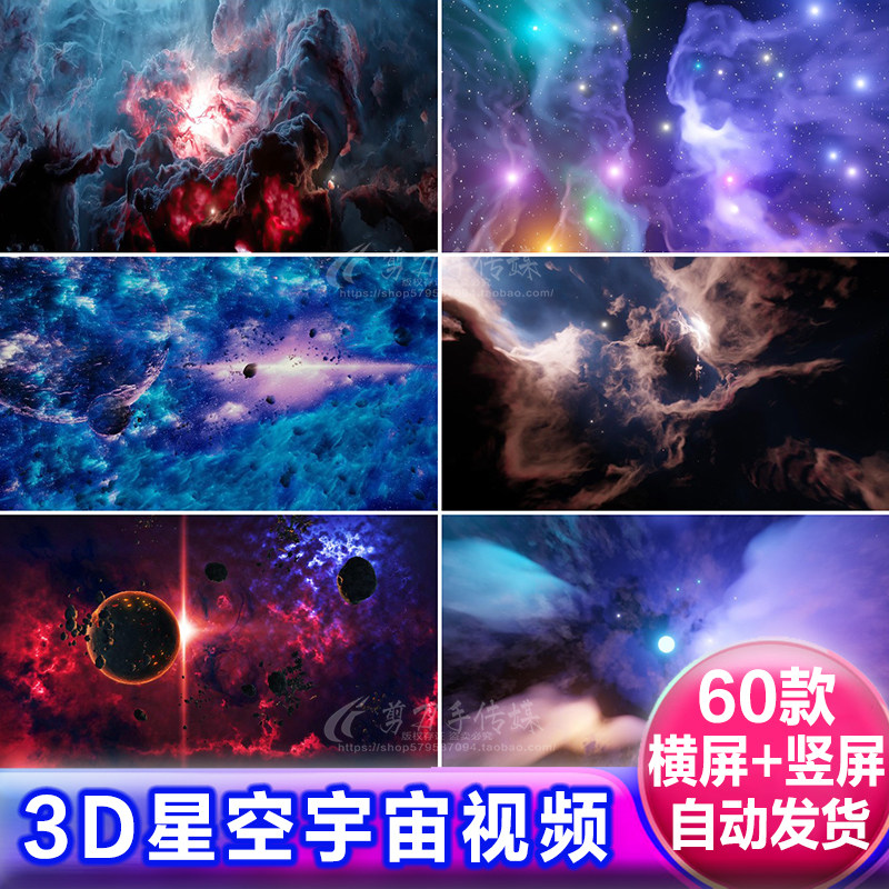 梦幻3d星云穿越宇宙太空唯美星空粒子横竖屏背景高清4k视频vj素材