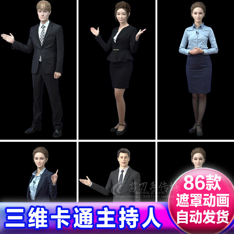 卡通三维人物动画带遮罩 3d虚拟主持人播音解说员 免抠像视频素材