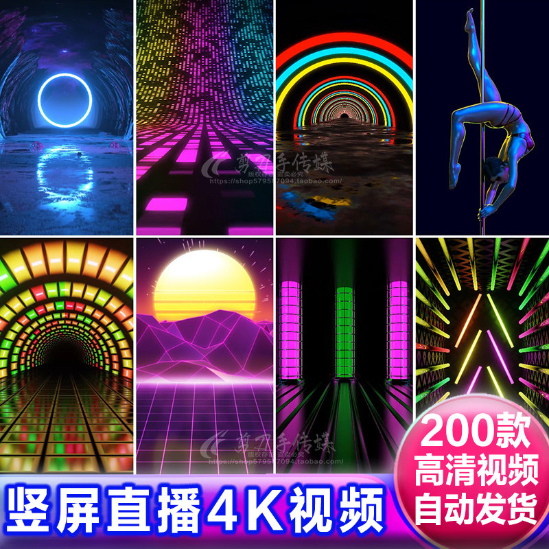 手机抖音主播舞台舞蹈绿幕直播间背景动态竖屏4K超高清视频VJ素材