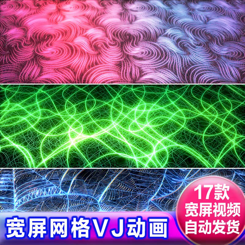 3D几何图案霓虹线条舞台网格视觉效果LED大屏幕 宽屏4K视频VJ素材