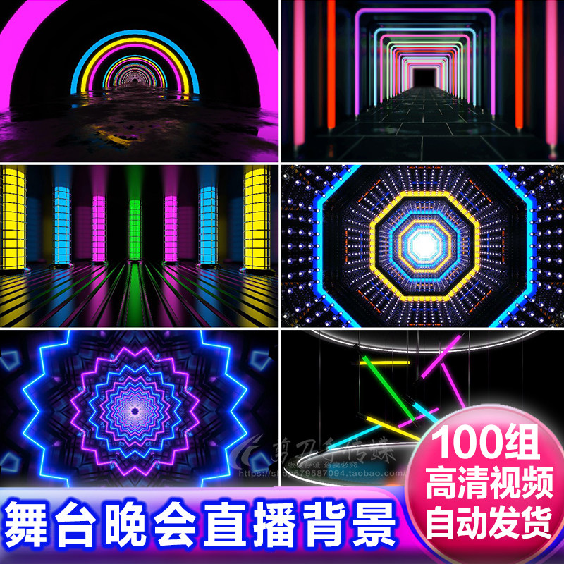 新款4K舞台穿梭晚会演出KTV酒吧直播LED大屏幕高清背景VJ视频素材