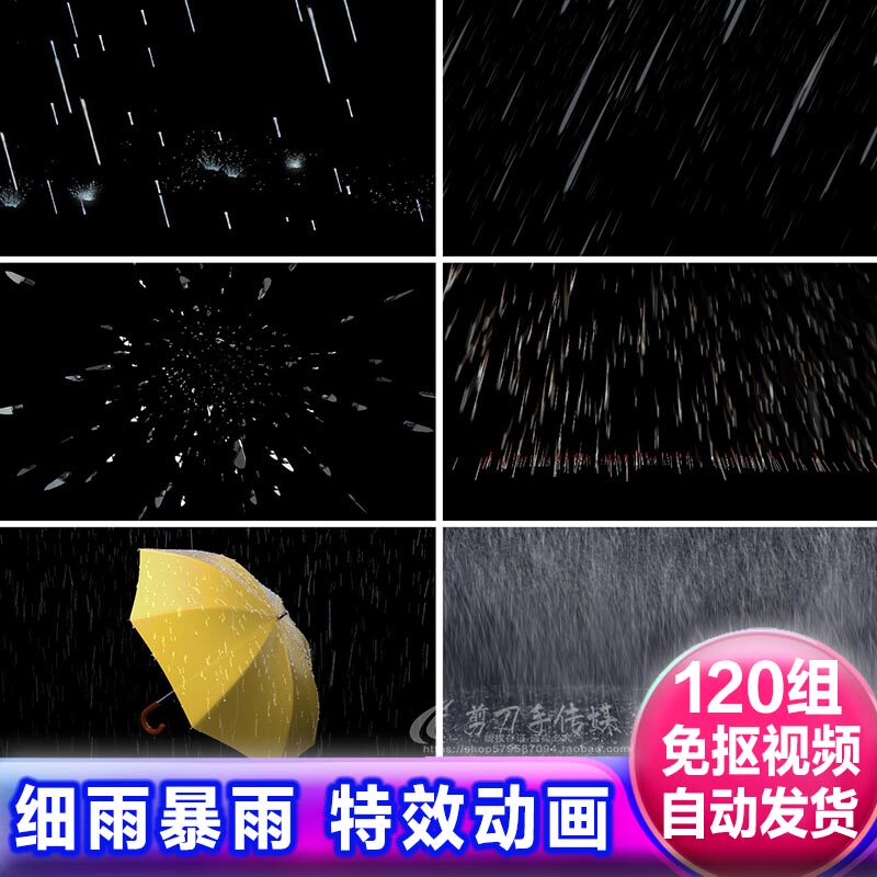 蒙蒙细雨倾盆大暴雨水滴动画特效alpha透明通道 后期视频遮罩素材
