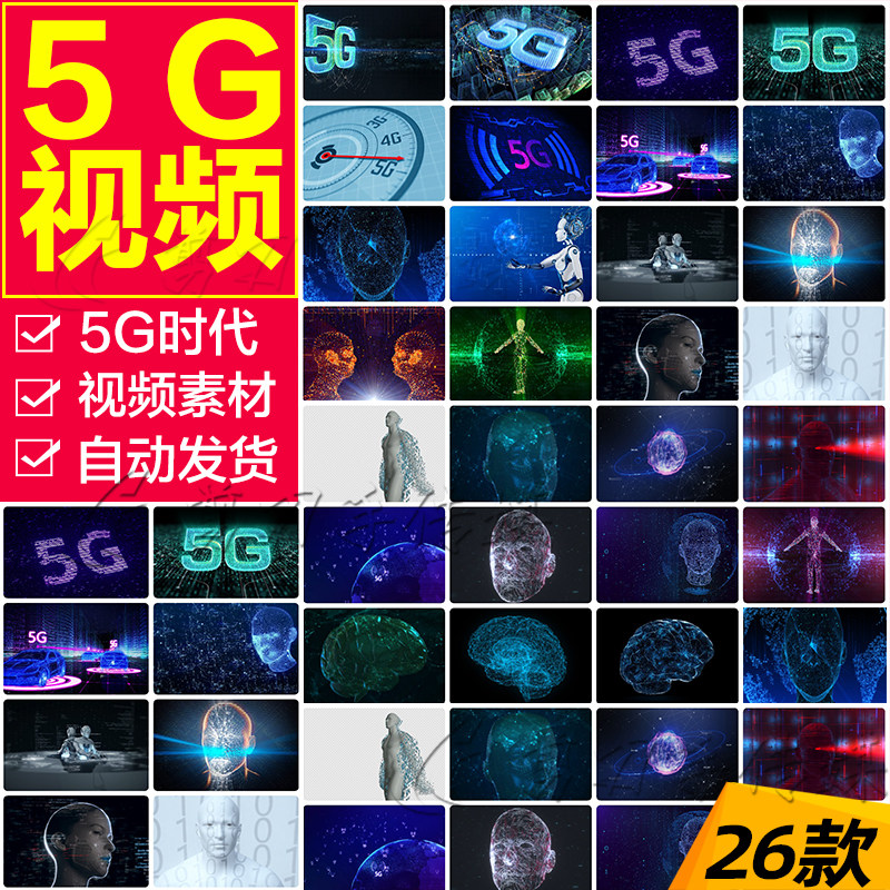 5g科技时代 人工智能机器人 ai人脸识别 互联网技术视频素材26款