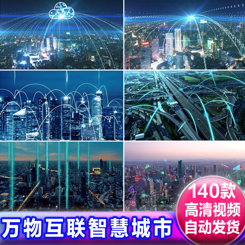 高科技术未来智慧城市万物互联网络大数据无人驾驶5G信号视频素材