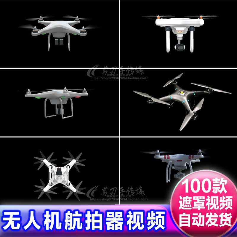 遥控航拍器无人机飞行动画视频alpha透明通道遮罩素材免抠像