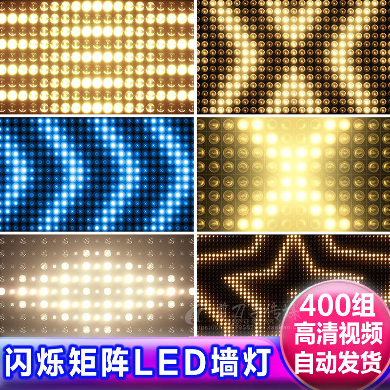 酒吧夜店灯光秀 频闪烁墙壁灯动感LED闪光大屏背景VJ舞台视频素材