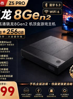 泽文手作Z5Pro8Gen2手机改机顶盒