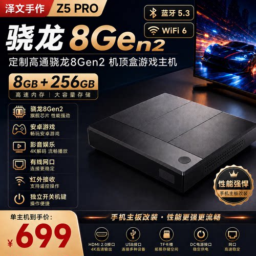 泽文手作Z5Pro8Gen2手机改机顶盒