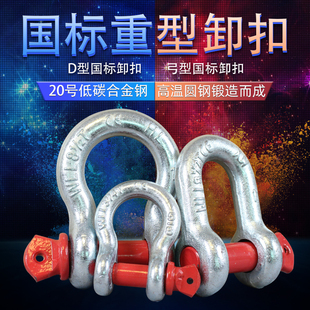 美式 工具连接扣蝴蝶扣 弓型卸扣高强度D形U型卡环卡扣锁扣起重吊装