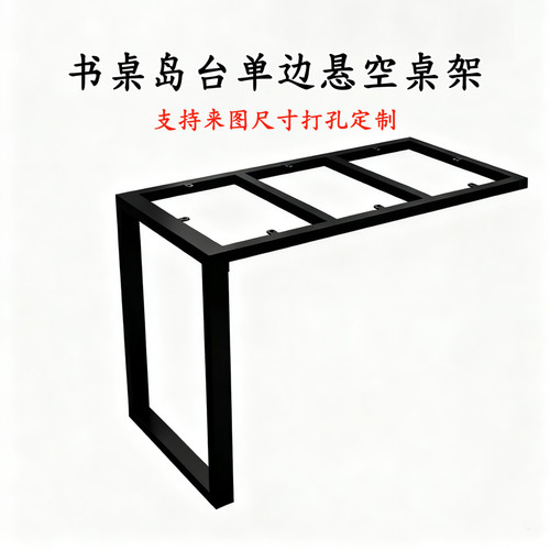 L型悬空单边承重支撑桌架可定制