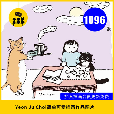 【1875】 Yeon Ju Choi简单可爱插画作品图片素材绘画临摹参考