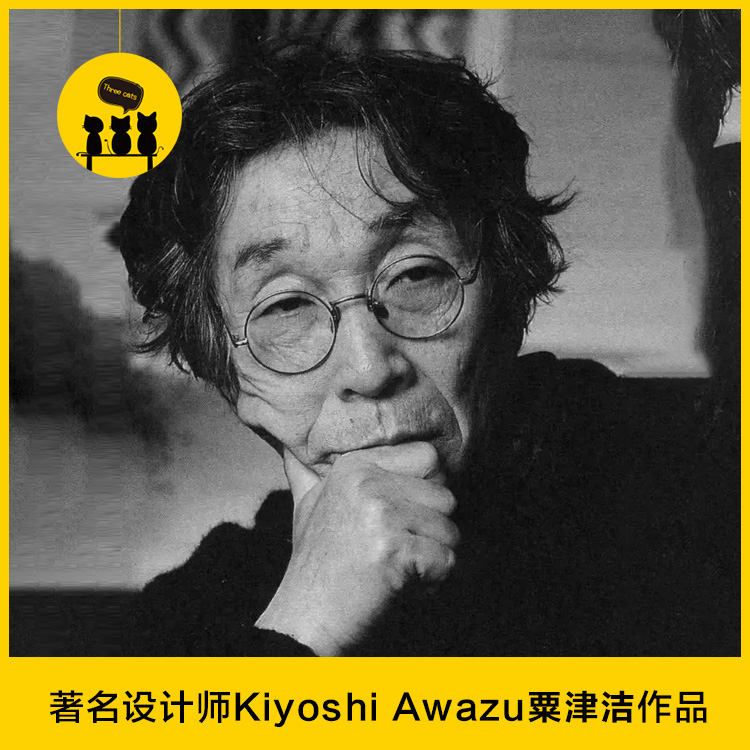 【1088】日本著名设计大师栗津洁 kiyoshi awazu图片