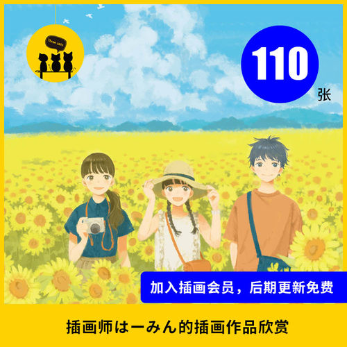 【1833】插画师はーみん夏日生活日常片段插画画面色彩清新治愈