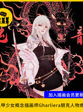 【1756】机甲少女Gharliera动漫人物创素材美术CG厚涂原画图片390