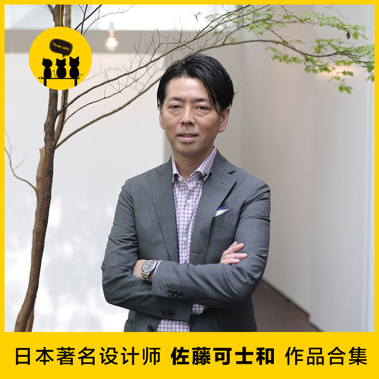 【1064】日本著名设计师佐藤可士和kashiwa sato设计