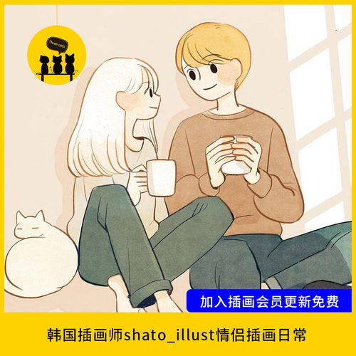 插画师shato_illust情侣日常生活图片电子版素材作品集200张ins图