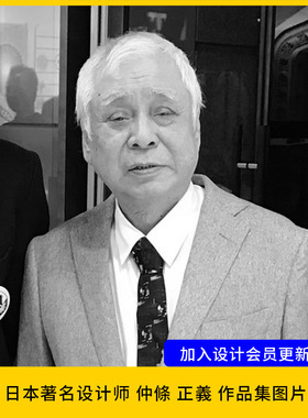 【设计37】仲条正义日本设计师仲條 正義 NAKAJO Masayoshi 作品