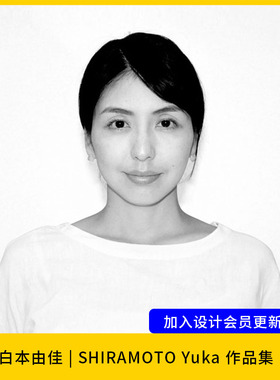 【设计60】 JAGDA新人赏白本由佳SHIRAMOTO作品图片素材集电子版