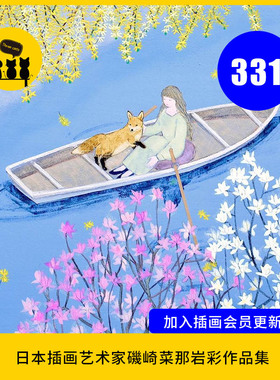 【1357】日本插画艺术家磯崎菜那Nana Isozaki岩彩作品集图片素材