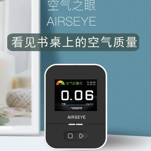 桌面甲醛PM25二氧化碳监测仪联网