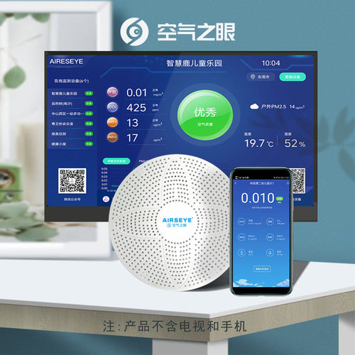 可投屏空气质量在线监测空气之眼