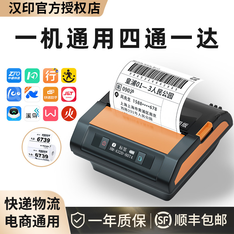 【国补】汉印打印机A300Q便携式打印机快递员通用中通申通快递打印机A300E/A300L菜鸟驿站标签打印机快递专用 - 实物图