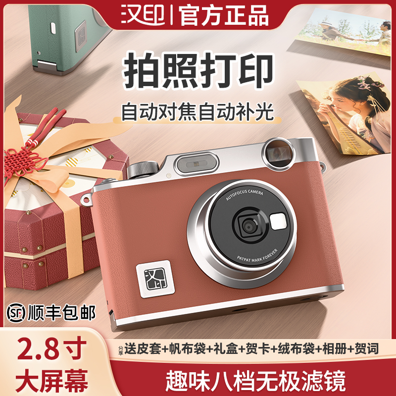 汉印拍立得照片打印机便携