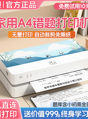 汉印j10打印机热敏a4错题打印机便携作业小型家庭超清迷你学生作业智能家用携式天猫精灵多功能一体机mt810