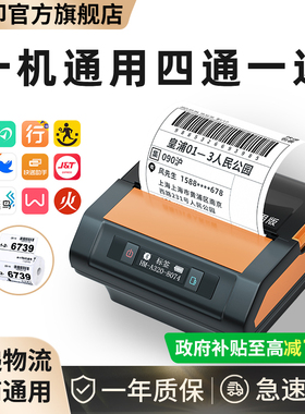 【国补】汉印打印机A300Q便携式打印机快递员通用中通申通快递打印机A300E/A300L菜鸟驿站标签打印机快递专用